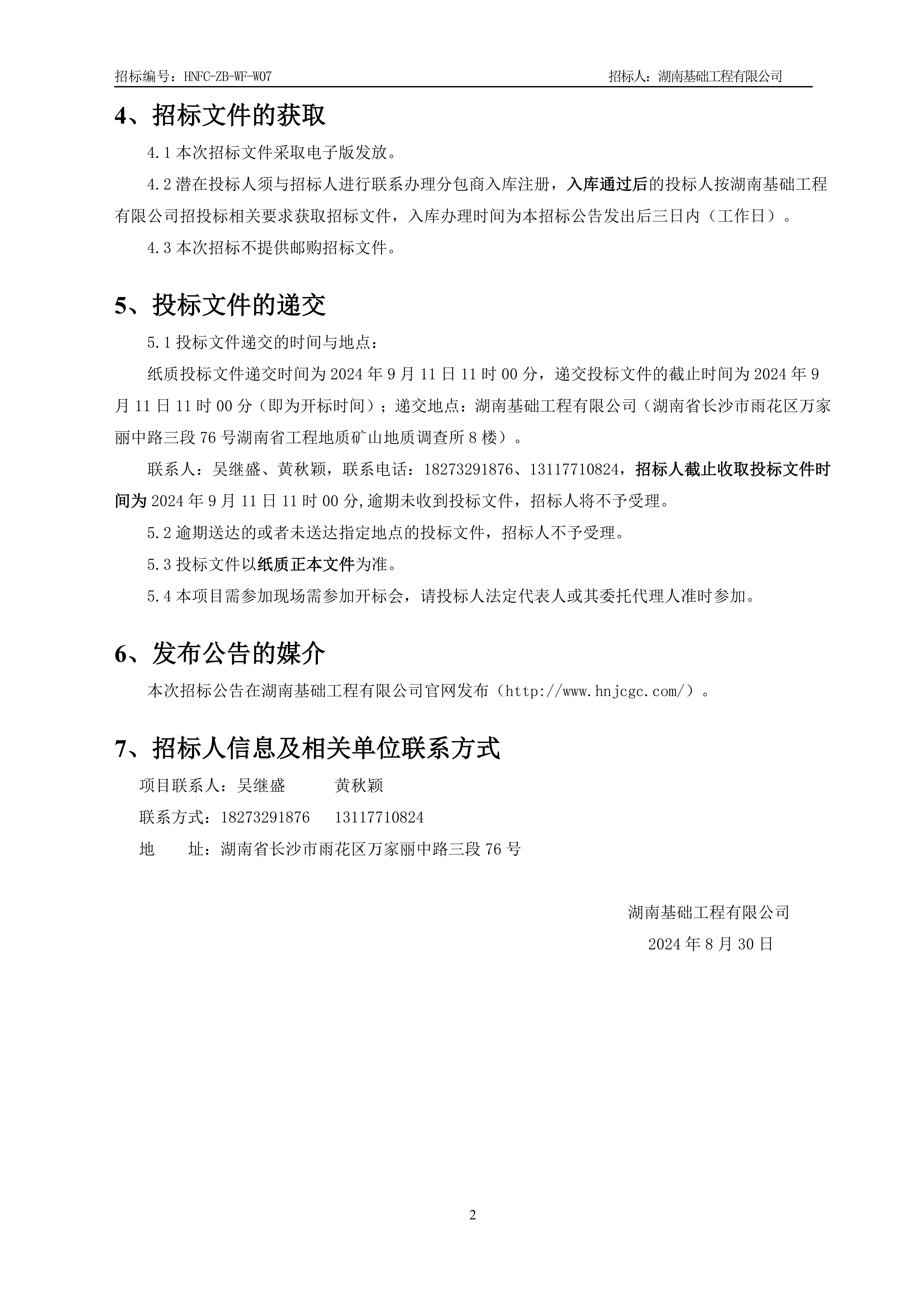 2.招标布告【ALC墙】V13_01.jpg