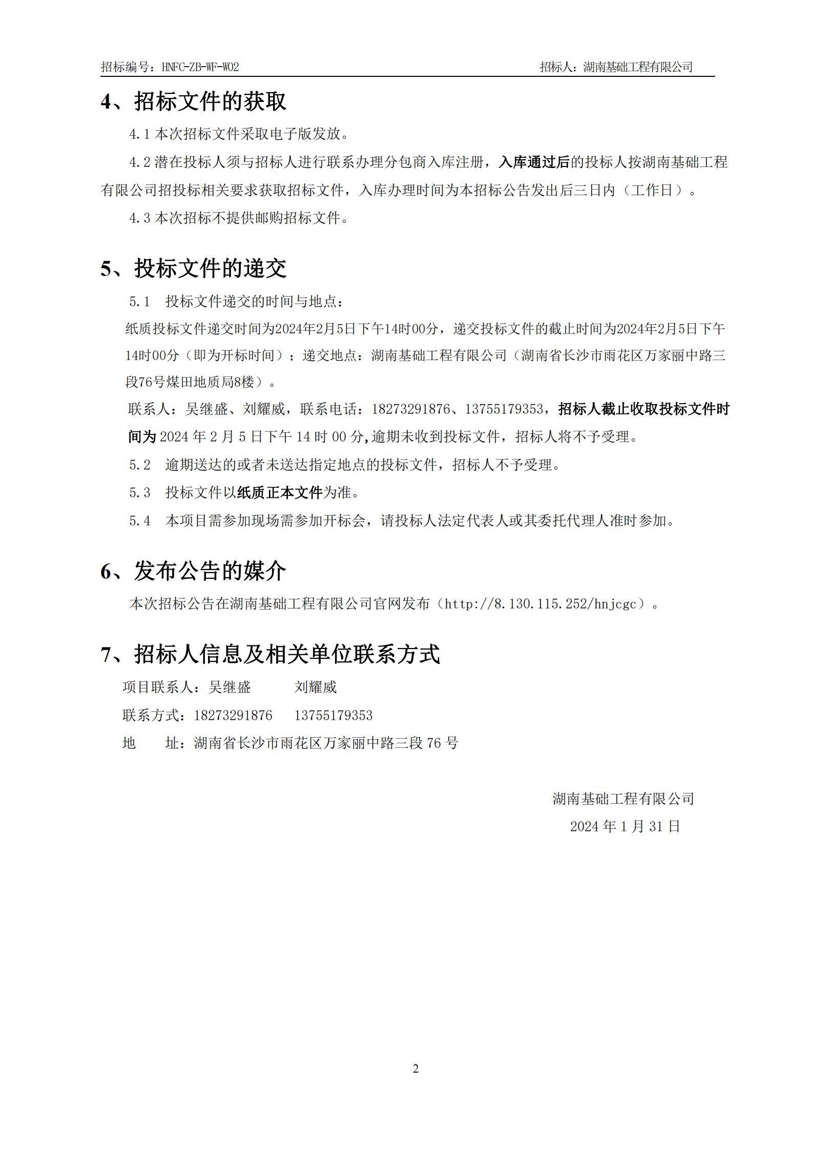 万丰?新新江湖7#楼、8#楼、9#楼、10#楼、二期地下室工程铝模租赁招标布告(1)_01.jpg